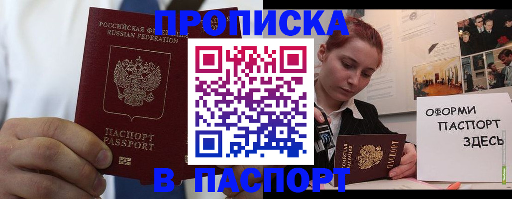 прописка ребенка в Бокситогорске