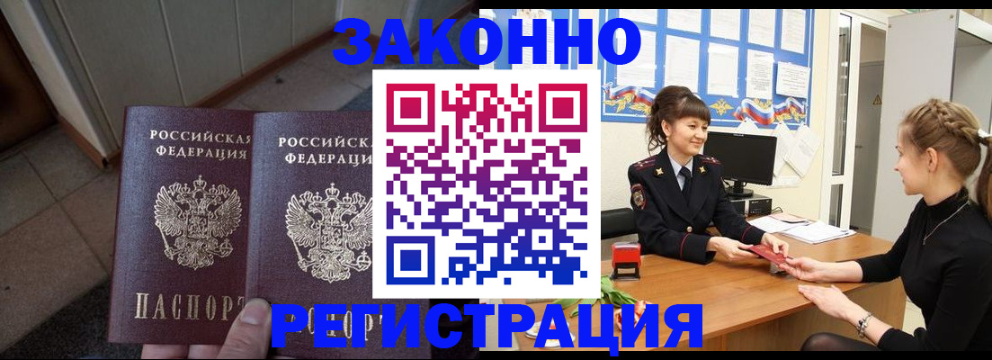 прописка штамп в Бокситогорске
